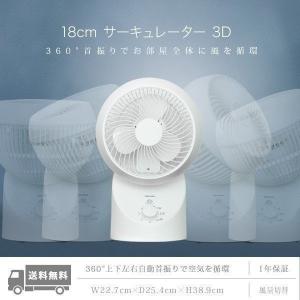 1年保証 サーキュレーター 扇風機 18cm 静音 羽根 3枚 首振り 3D 上下左右 省電力 風量切替 省エネ 節電 エコ ファン 空気 循環 ホワイト SAK-330 送料無料｜l-design