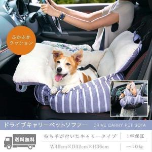 1年保証 犬用ドライブ用品 ペット キャリー ソファー ベッド ドッグ カーベッド 車 お出かけ ドライブボックス おしゃれ かわいい 旅行 病院 猫 抗菌 送料無料