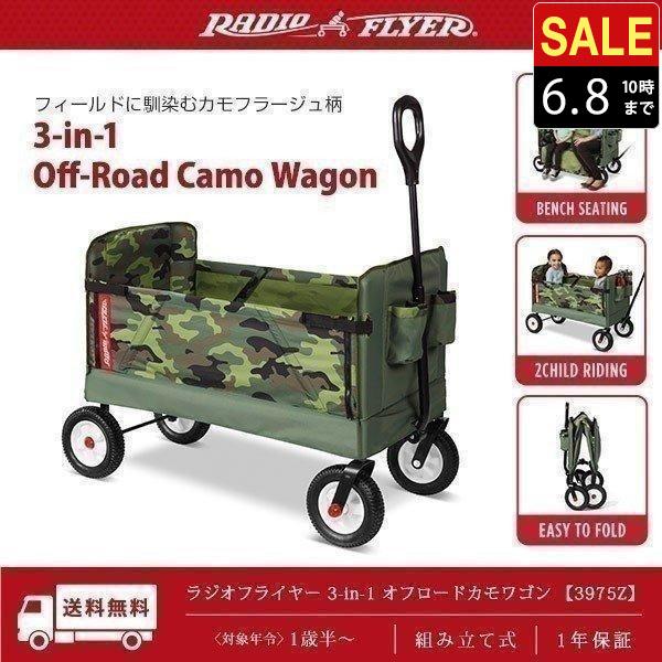1年保証 キャリー カート 台車 折りたたみ ラジオフライヤー 子供 おしゃれ 3-in-1 オフロ...
