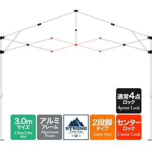 1年保証 ワンタッチタープテント用部品 クロス柱/中側(3.0m用) アルミ、3.0m、強化フレーム、4点ロック、2段脚 対応
