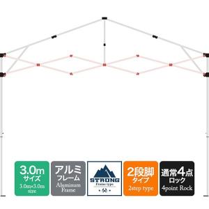 1年保証 ワンタッチタープテント用部品 [クロス柱セット(3.0m用)] アルミ、3.0m、強化フレーム、4点ロック、2段脚 対応｜l-design