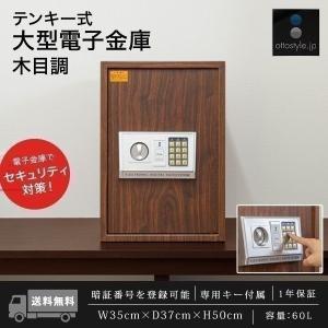 1年保証 金庫 子金庫 オフィス 家庭用 業務用 おしゃれ テンキー式 デジタル金庫 中型 大型 木目調 デジタル 暗証番号 60L 店舗用 防犯 盗難防止 送料無料