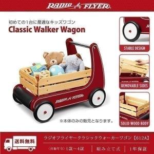 手押し車 キッズワゴン ラジオフライヤー クラシックウォーカーワゴン