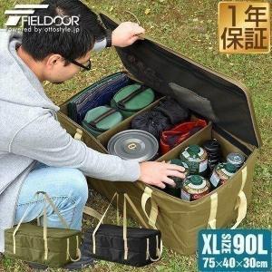 1年保証 アウトドア ツールボックス XLサイズ 90L バッグ 折りたたみ 道具入れ トランク キ...