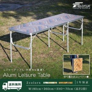 軽量！キャンプ アルミ 4つ折りテーブル 高さ 2段階調節 240cm