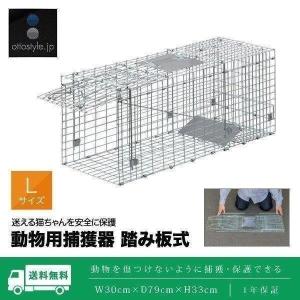 動物捕獲器 アニマルトラップ Lサイズ 30x79x33cm 小動物