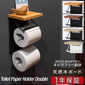 1年保証 トイレットペーパーホルダー カバー 2連 縦 ダブル ツイン 省スペース アイアン 木製 おしゃれ 棚付き 天板 天然木 ペーパーホルダー トイレ 送料無料｜l-design