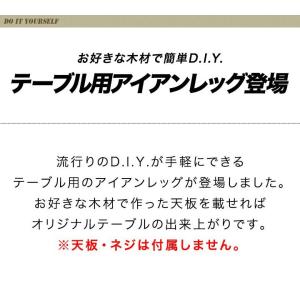 テーブル 脚 パーツ 2本セット 高さ69-7...の詳細画像2