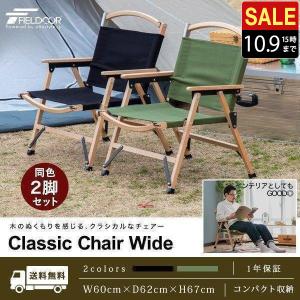 FIELDOOR アウトドアチェア 座面の高いタイプ 木 × コットン