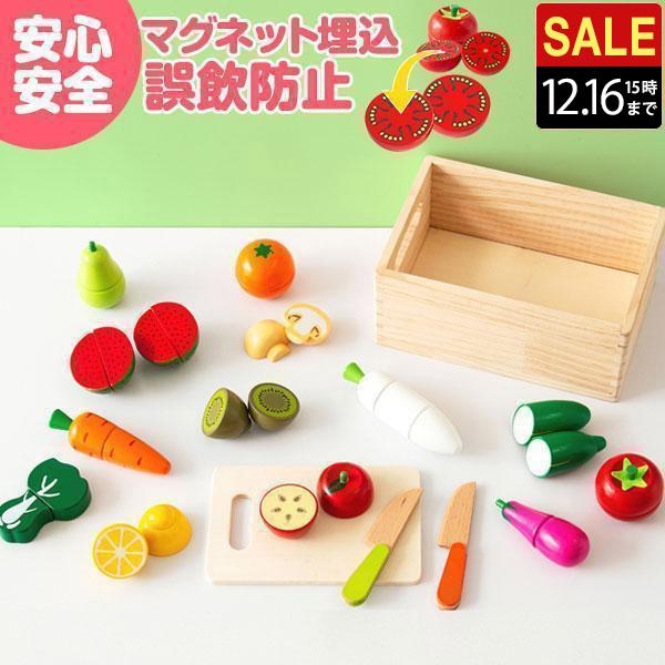 1年保証 ままごと用フルーツ野菜セット 16種類 誤飲防止式マグネット おもちゃ 木製 包丁 切れる...