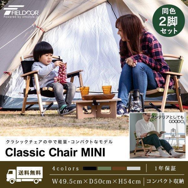 1年保証 アウトドアチェア 小型 子供 ミニ 女性 折りたたみ コンパクト 軽量 ひじ掛け アームチ...