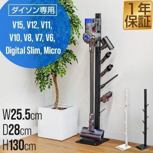 1年保証 ダイソン 掃除機スタンド 収納スタンド スリムタイプ 幅22cm 収納ブラケット対応 コードレス スタンド クリーナー ダイソン専用 Dyson V1 送料無料