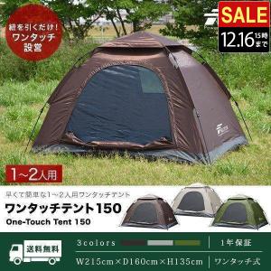 ワンタッチテント150の商品画像