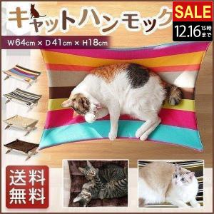 猫用ベッド ハンモック Lサイズ 64cm 耐荷重9kg キャットハンモック 木製 ペット用品 おしゃれ 水洗い 洗濯可 ソファー ニャンコ ねこ インスタ映え