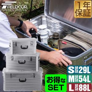 1年保証 コンテナボックス 収納ボックス アウトドア 収納ケース アルミ S M Lサイズ セット 33L 60L 97L トランク ボックス 道具入れ スタッキング 送料無料｜l-design