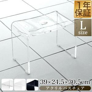 バスチェア アクリル お風呂 椅子 バススツール 透明 バスチェアー Lサイズ 約高さ30cm 滑り止め付き コの字 クリア お風呂用 イス 入浴いす おしゃれ 送料無料 Ys A L Design 通販 Yahoo ショッピング