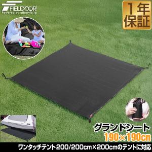 FIELDOOR（フィールドア） グランドシート テントシート 290cm × 290cm