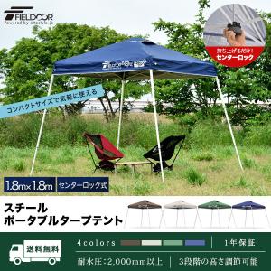 FIELDOOR（フィールドア） タープテント 1年保証 1.8m ワンタッチ 小型