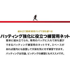 バッティングネット 野球 練習 ネット 大型 ...の詳細画像2