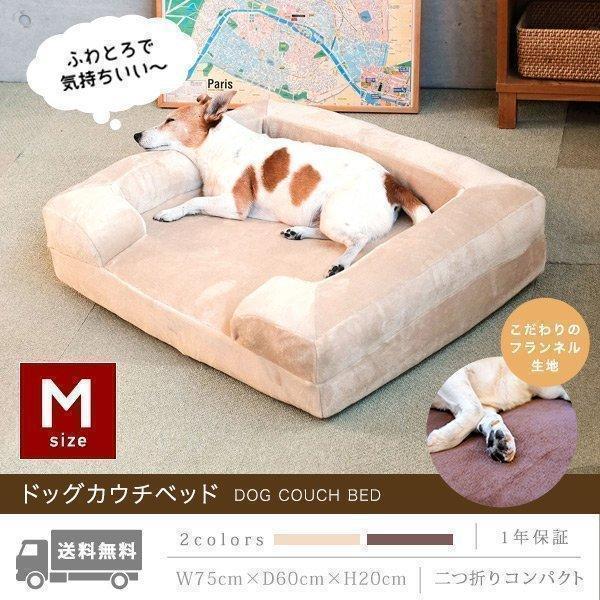 1年保証 ペットベッド 洗える 幅75cm 背もたれ 犬 猫 ソファー Mサイズ 角型 オールシーズ...