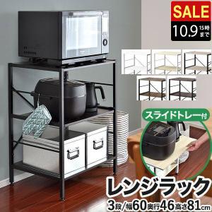 ❣️ ロンリー 即購入OK・値下げ交渉OK❣️冷蔵庫ラック 3段 レンジ ゴ 冷蔵庫ラック 3段 幅58cm ブラウン 可動棚付き 収納ラック