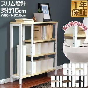 トイレ収納 棚 スリム 奥行15cm 幅60cm おしゃれ トイレラック