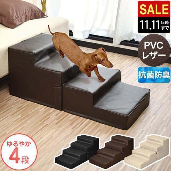 1年保証 ドッグステップ 犬 階段 ステップ 4段 ペット用階段 Mサイズ 低段差 幅 40cm 抗...