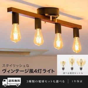 1年保証 シーリングライト 照明 器具 4灯 ヴィンテージ風 LED エジソンライト おしゃれ シェードなし led対応 天井照明 直付け 寝室 リビング ダイニ 送料無料｜l-design