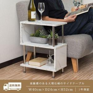 1年保証 サイドテーブル 大理石 3段 サイドラック S字 幅40cm 収納棚