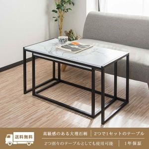 1年保証 テーブル ローテーブル センターテーブル 2点セット 長方形 大理石柄 幅90cm x 奥行40cm ネストテーブル 90 スタッキング おしゃれ リビング 送料無料