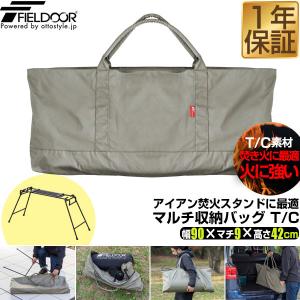 1年保証 マルチ収納バッグ TC 90cm×42cm×マチ9cm 難燃 丈夫 ポリコットン素材 カーキ ケース トートバッグ 大型 長方形 大容量 FIELDOOR 送料無料｜L-DESIGN