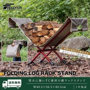 1年保証 ログラック 薪ラック スタンド TC 難燃 折りたたみ