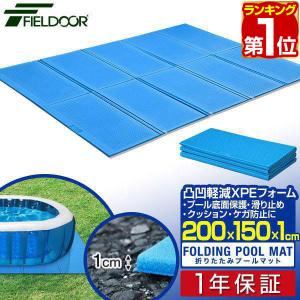 ヤフー1位 折りたたみプールマット 厚さ1cm 安全 厚手