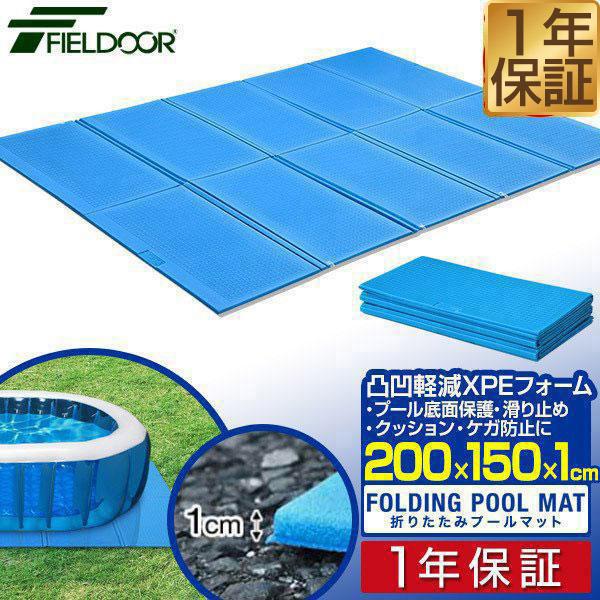 プールマット 水遊び用マット 厚手 厚さ1cm 折りたたみ 200cm×150cm 安全 プール下 ...