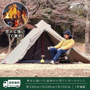 テント Tc ワンポールテント 240 一人用 2人用 240cm ソロキャンプ 難燃 焚き火 コンパクト ソロテント アウトドア おしゃれ 前室 おすすめ Fieldoor 送料無料 Ys A L Design 通販 Yahoo ショッピング