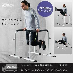 1年保証 ディップススタンド 耐荷重150kg 高さ調節 5段階 ハイ/ロー 35〜90cm エクササイズ 自重トレーニング 上半身 高負荷 フィットネス 筋トレ 送料無料｜l-design