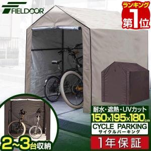 自転車置き場 屋根 駐輪場 サイクルポート 2台 3台 幅150 195cm バイク 物置 おしゃれ Diy ワイド サイクルパーキング 耐水 収納 雨よけ 小屋 車庫 送料無料 Ys A L Design 通販 Yahoo ショッピング