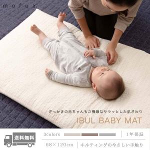 ベビーマット ベビー布団 イブル クラウド柄 綿100 キルトカバー付 68cm 1cm Cloud柄 洗える モフア オールシーズン キルティング 赤ちゃん 布団 送料無料 Ys A L Design 通販 Yahoo ショッピング