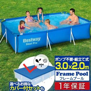 1年保証 ファミリープール フレームプール 3m×2m Bestway 大型 家庭用 空気入れ不要 長方形 高さ66cm ベランダ 庭 水遊び 送料無料｜l-design