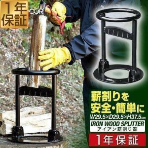 薪割り器 まき割り 薪割り台 安全 簡単 据置き 固定式 キャンプ 焚火 焚き火 薪ストーブ 暖炉 アウトドア おすすめ アイアン 手動 器具 道具 送料無料