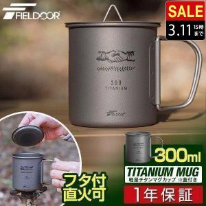 UNIFLAME（ユニフレーム） スタッキングマグ350 チタン 666104