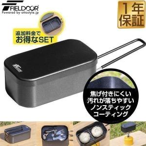 1年保証 メスティン コーティングタイプ アルミクッカー 炊飯 2合 飯ごう 約17cm 角型 軽量...