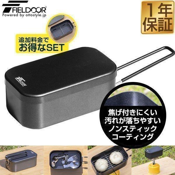 1年保証 メスティン コーティングタイプ アルミクッカー 炊飯 2合 約17cm 角型 軽量 バリ取...