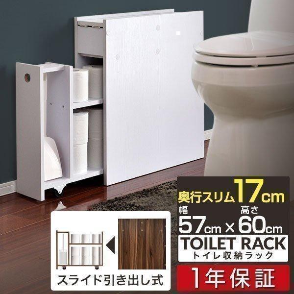 1年保証 トイレ収納 トイレラック スリム 薄型 引き戸 おしゃれ スライド 引き出し 奥行17cm...