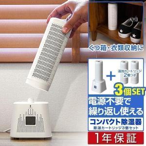 1年保証 除湿機 コンパクト 小型 除湿器 コードレス カートリッジ 専用ドライスタンドセット 除湿剤 繰り返し使える 省エネ 除湿 湿気取り カビ対策 送料無料