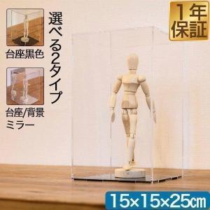 フィギュアケース コレクションケース 15cm×15cm×25cm 組み立て式 フィギュア ケース 卓上 アクリル製 アクリルケース ディスプレイボックス