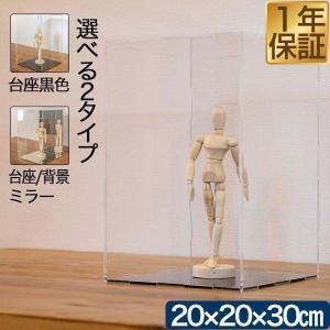 1年保証 フィギュアケース コレクションケース 20cm×20cm×30cm 組み立て式 フィギュア ケース 卓上 アクリル製 アクリルケース ディスプレイボック 送料無料｜l-design