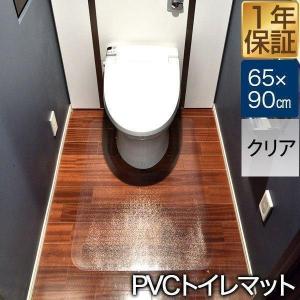 トイレマット 透明 クリア ふける 拭ける ロング PVC 90×65cm 1.5mm厚