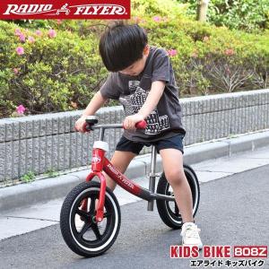 バランスバイク Radio Flyer ラジオフライヤー エアライド 808Z ニ輪車 キックバイク 足けり キッズ自転車 自転車 ペダルなし自転車 乗用玩具