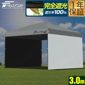 FIELDOOR タープ テント ワンタッチ カーサイドタープ 完全遮光 FIELDOOR（フィールドア） | ワンタッチカーサイドタープ 遮光PU